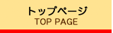 TOP PAGE